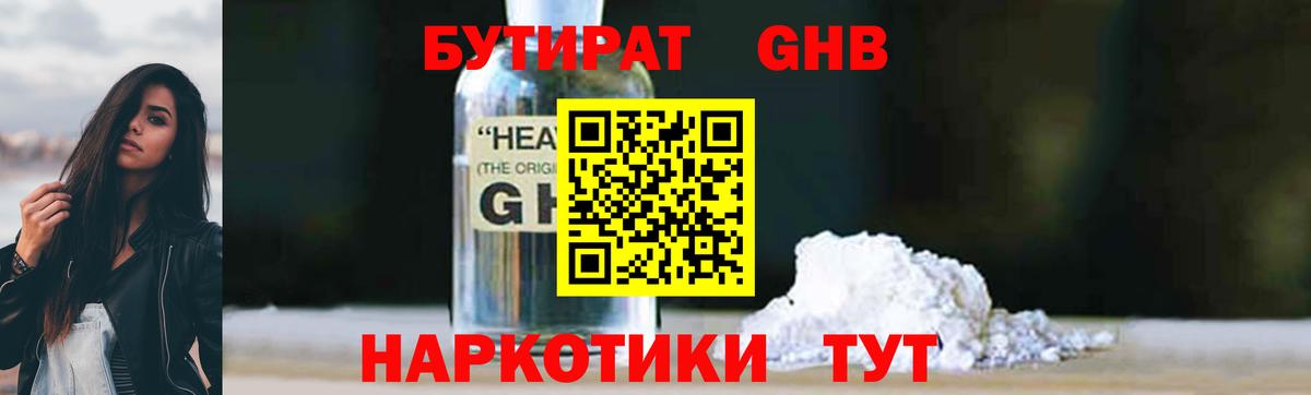 Бутират бутандиол Будённовск