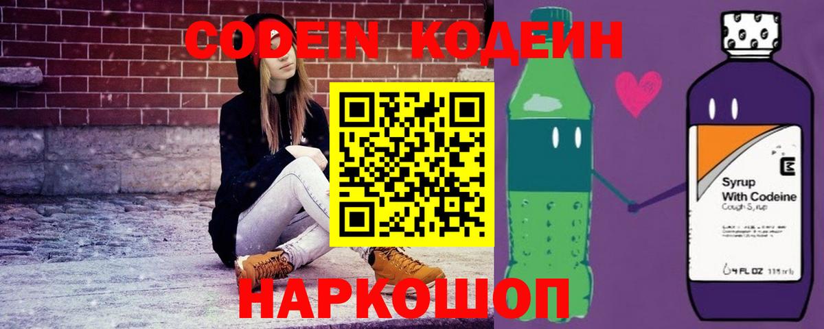 Будённовск  Codein напиток Lean (лин)  Вход с VPN  Кодеин напиток Lean (лин) 