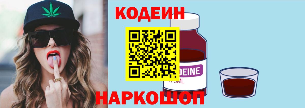 Codein Purple Drank Будённовск